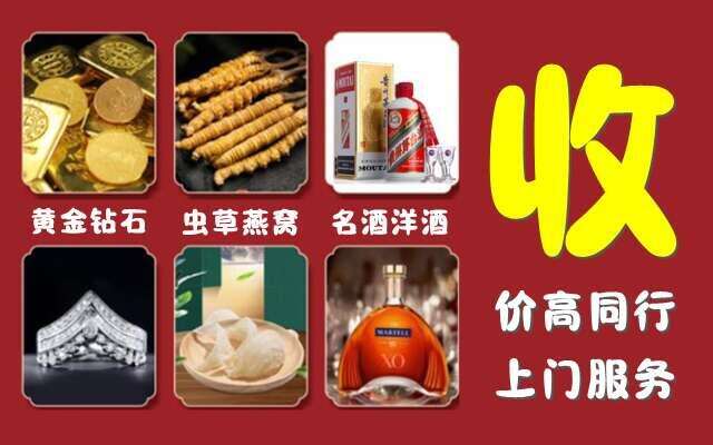 自流井区回收烟酒