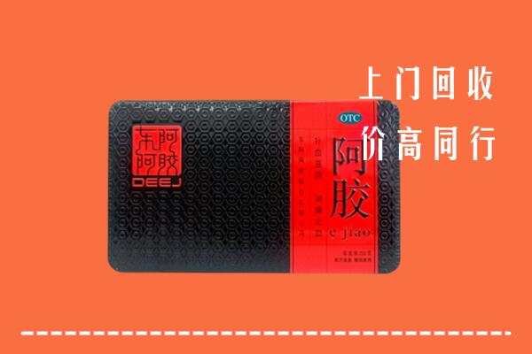 自流井区回收阿胶